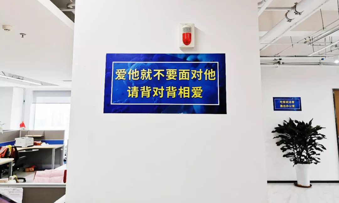 近日，中國電子所屬企業(yè)紛紛復(fù)工復(fù)產(chǎn)，為避免在工作中發(fā)生新冠肺炎疫情交叉感染，這些企業(yè)可謂“操碎了心"，九宮格電梯、硬核標語、心愿接龍、包廂食堂……幽默又溫情。圖為中國電子所屬邁普通信貼在辦公區(qū)的“硬核”宣傳標語。